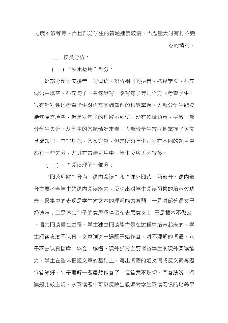 六年级下学期语文期末试卷分析_第2页