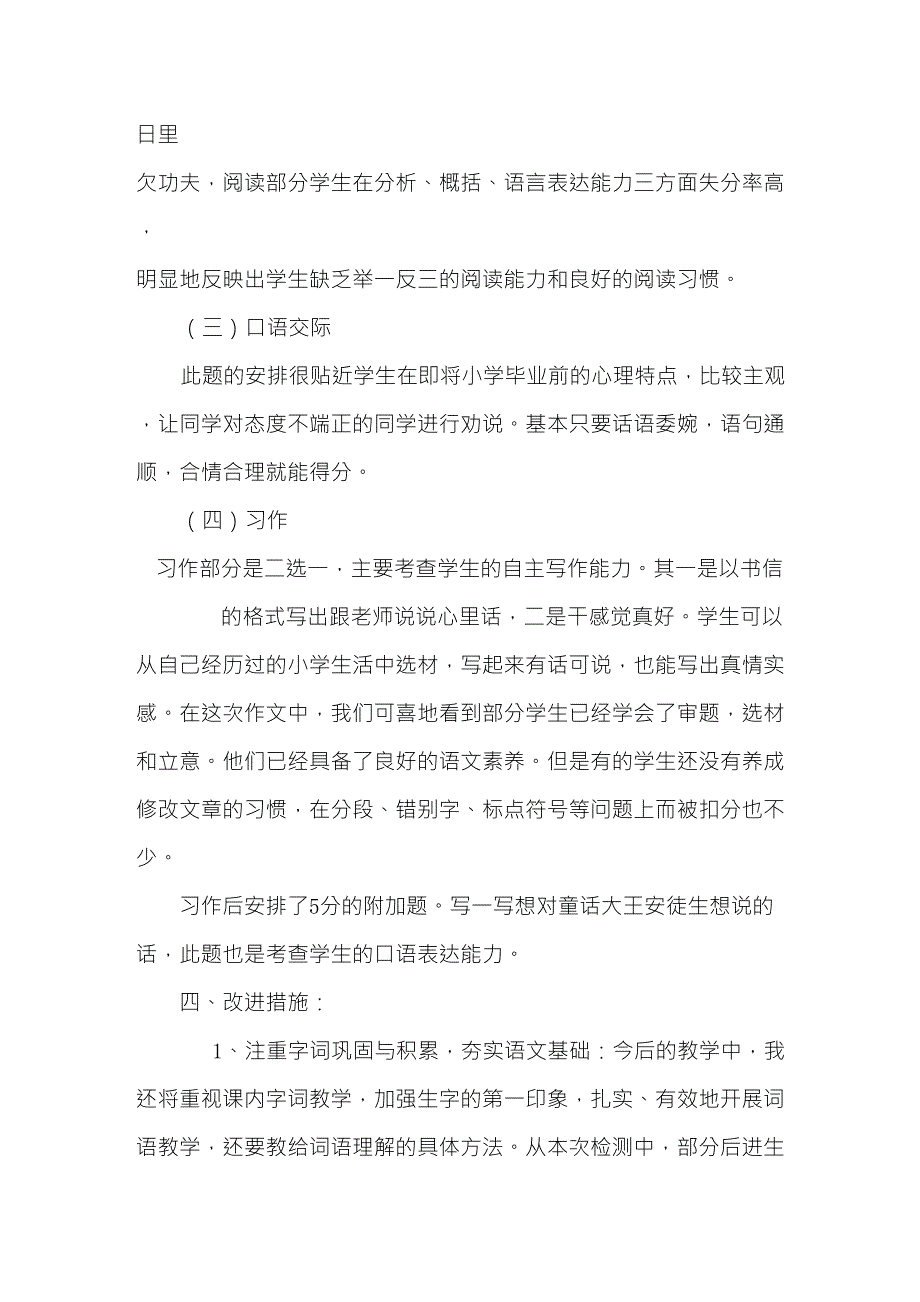 六年级下学期语文期末试卷分析_第3页