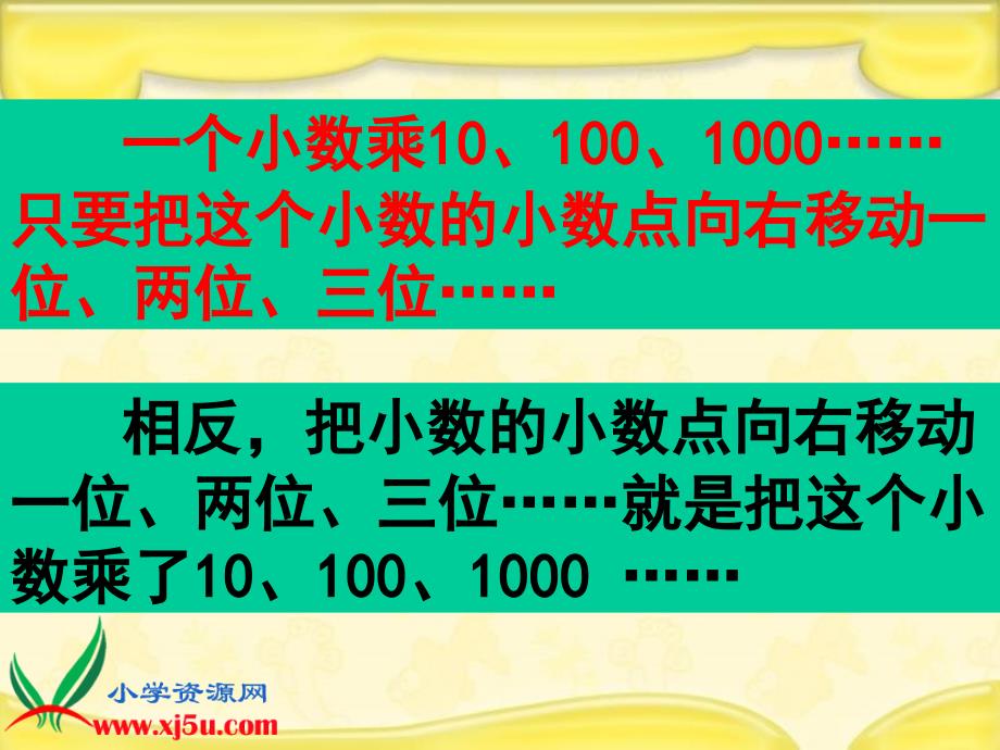 苏教版数学五年级上册《小数乘整十、整百、整千数》课件_第3页