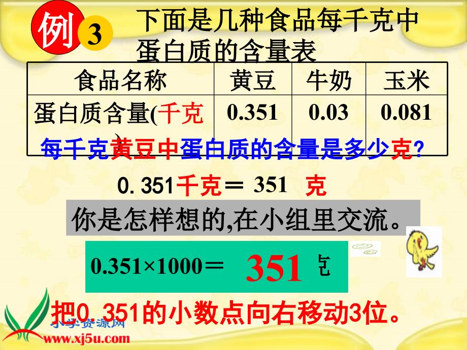 苏教版数学五年级上册《小数乘整十、整百、整千数》课件_第4页