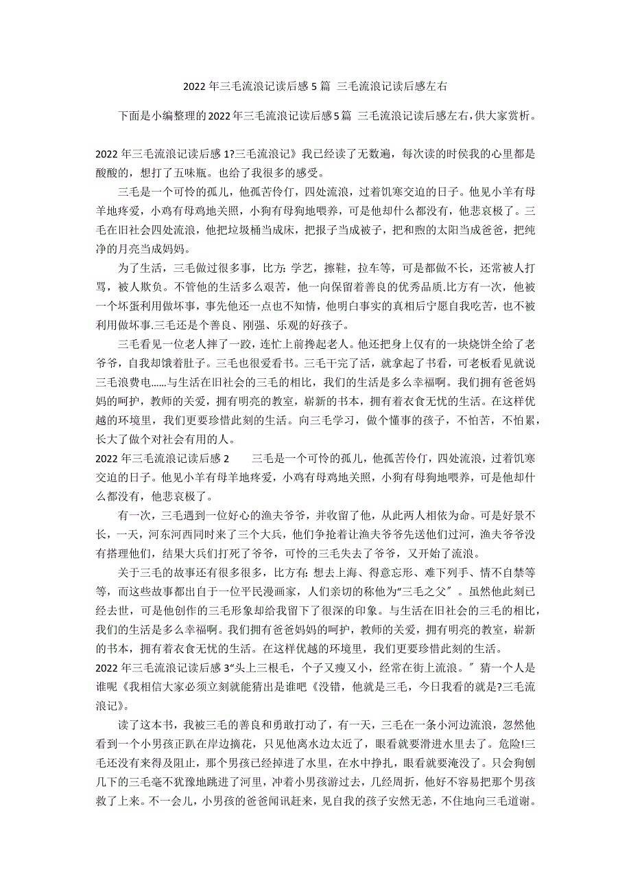 2022年三毛流浪记读后感5篇 三毛流浪记读后感左右_第1页