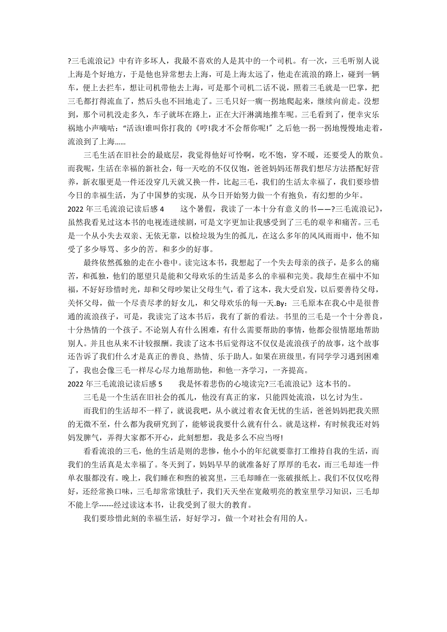 2022年三毛流浪记读后感5篇 三毛流浪记读后感左右_第2页