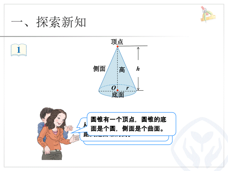 圆锥（主题图、例1） (3)_第4页