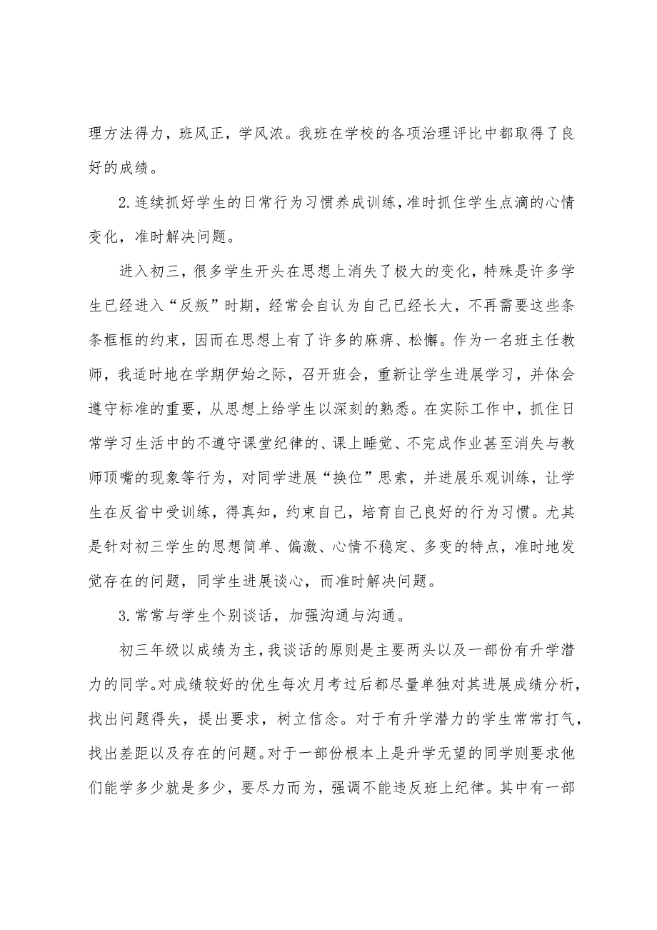 2022年班主任学期个人工作总结.docx_第2页