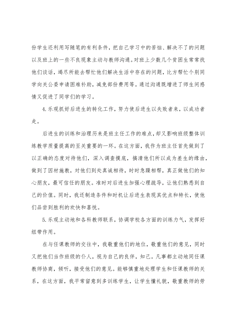 2022年班主任学期个人工作总结.docx_第3页