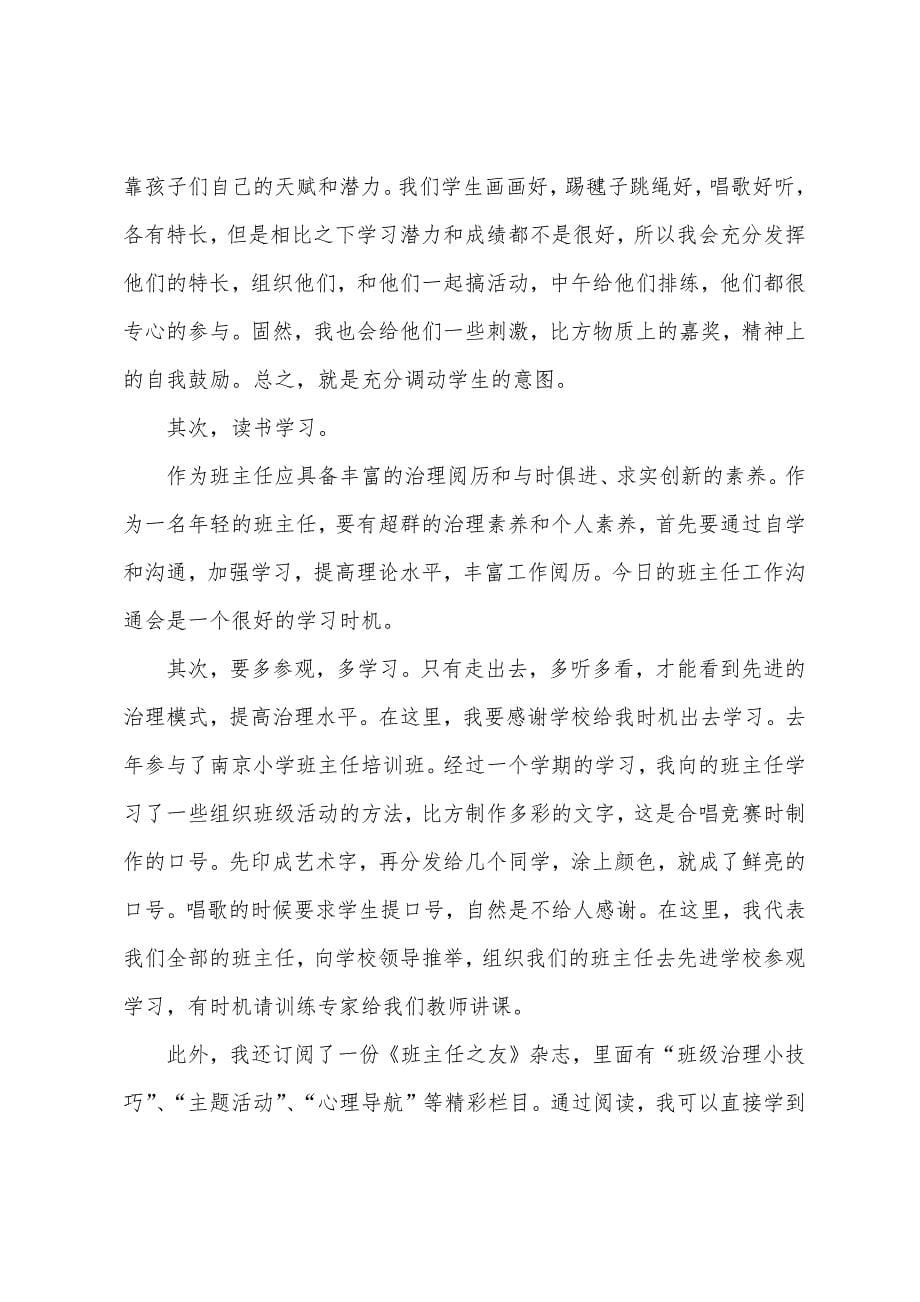 2022年班主任学期个人工作总结.docx_第5页