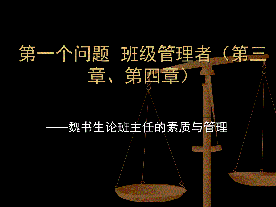 班主任的素质与班级管理对象分析_第2页