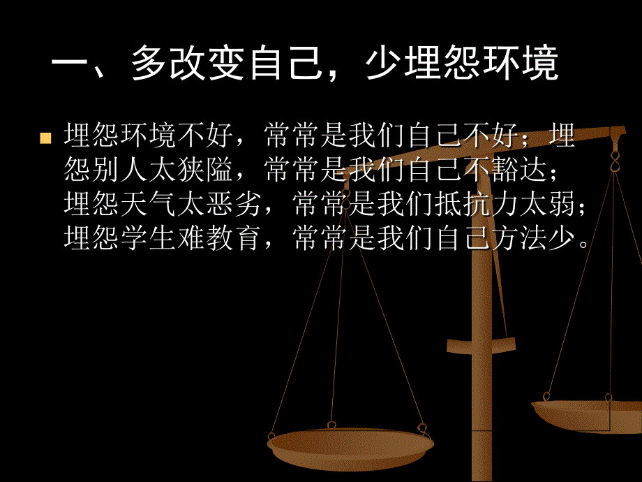 班主任的素质与班级管理对象分析_第4页