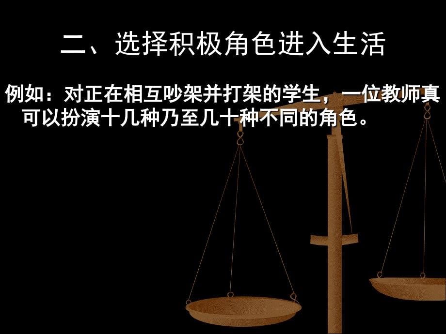 班主任的素质与班级管理对象分析_第5页