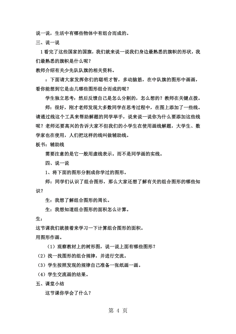 2023年四年级下数学教案组合图形冀教版2.docx_第4页