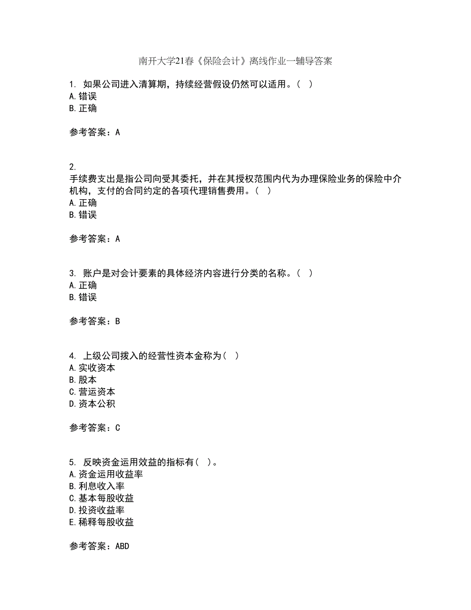 南开大学21春《保险会计》离线作业一辅导答案70_第1页