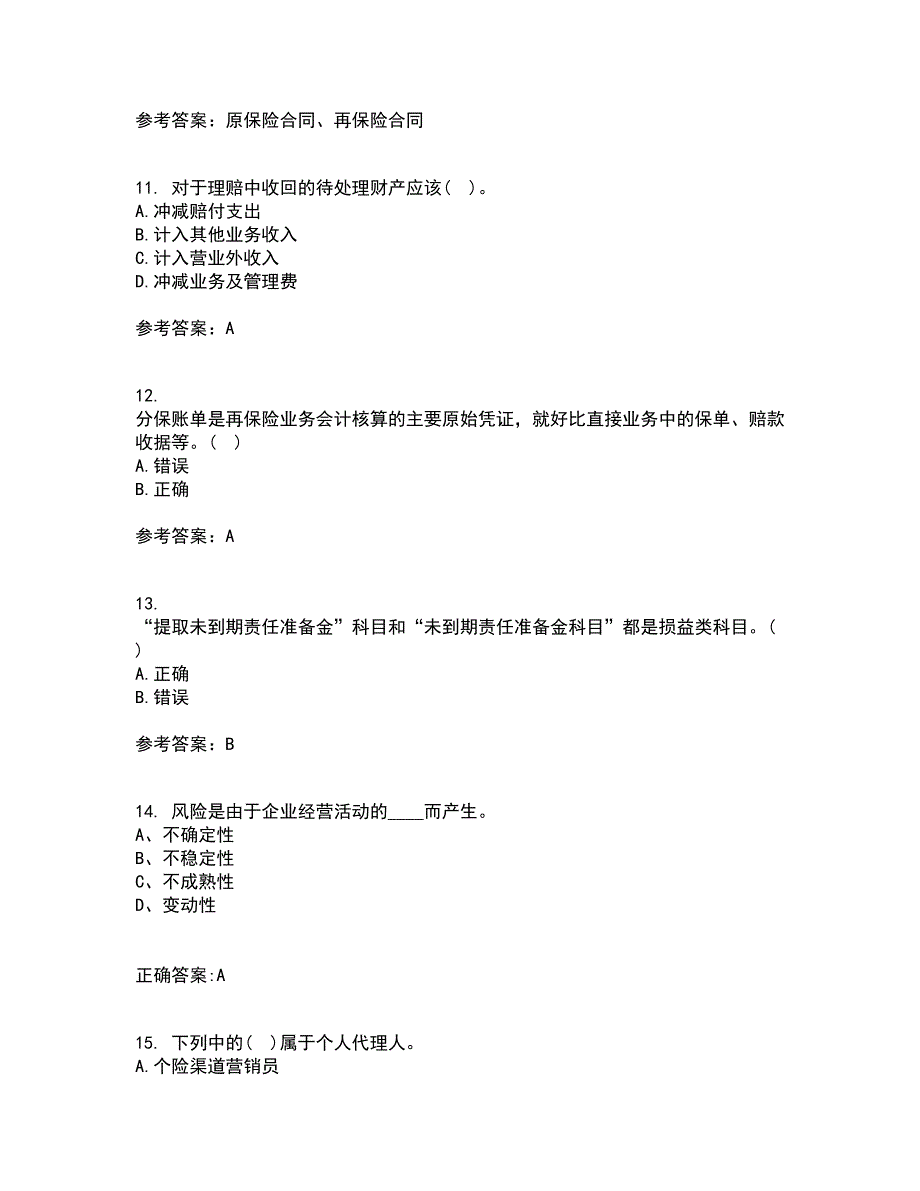 南开大学21春《保险会计》离线作业一辅导答案70_第3页