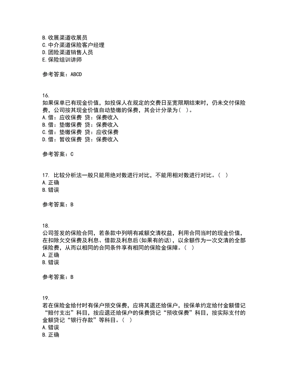 南开大学21春《保险会计》离线作业一辅导答案70_第4页