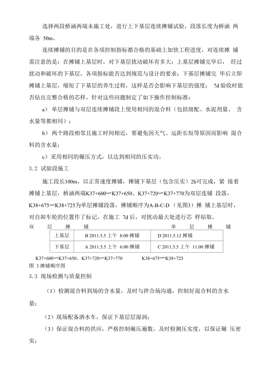 双层连续摊铺水泥稳定碎石基层_第3页