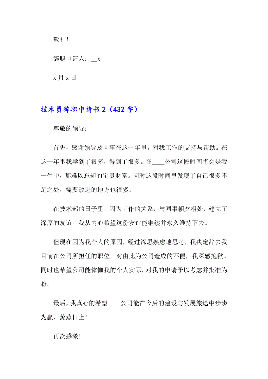 2023年技术员辞职申请书(集锦15篇)_第3页