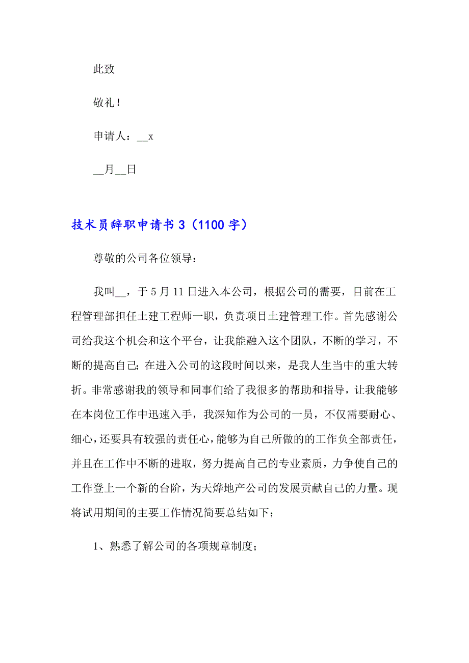 2023年技术员辞职申请书(集锦15篇)_第4页