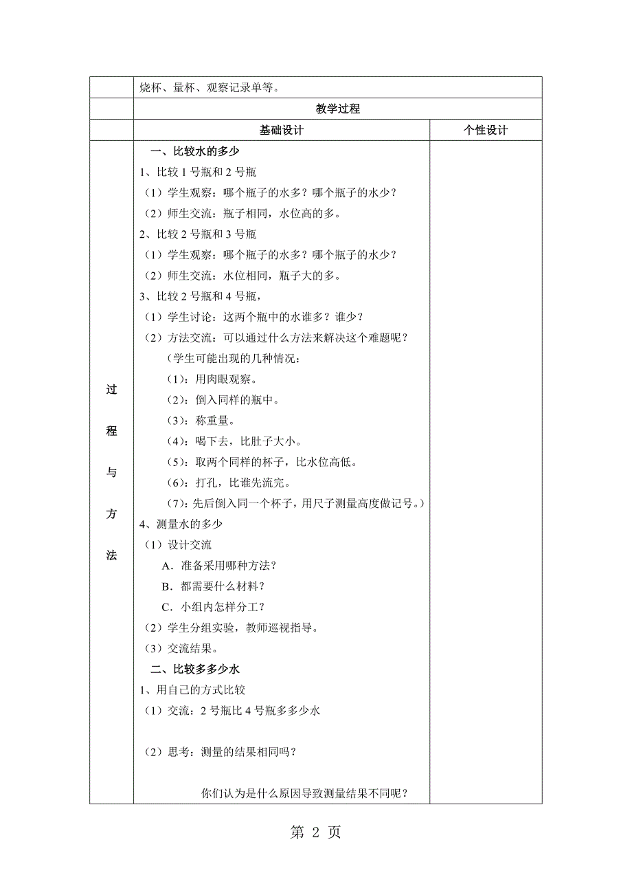 2023年三年级上册科学教案第单元 第课 比较水的多少教科版.doc_第2页