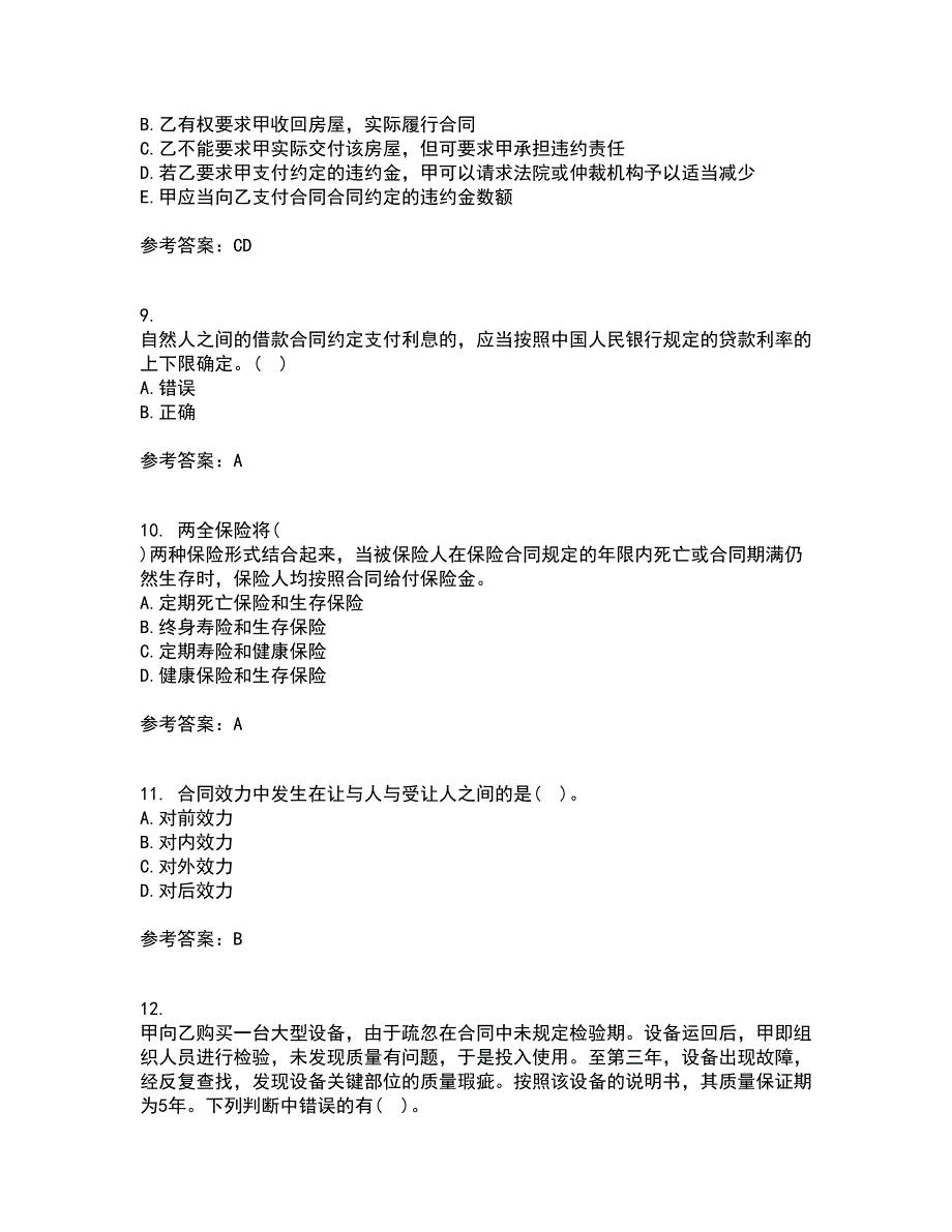 西北工业大学21秋《合同法》在线作业三满分答案71_第3页