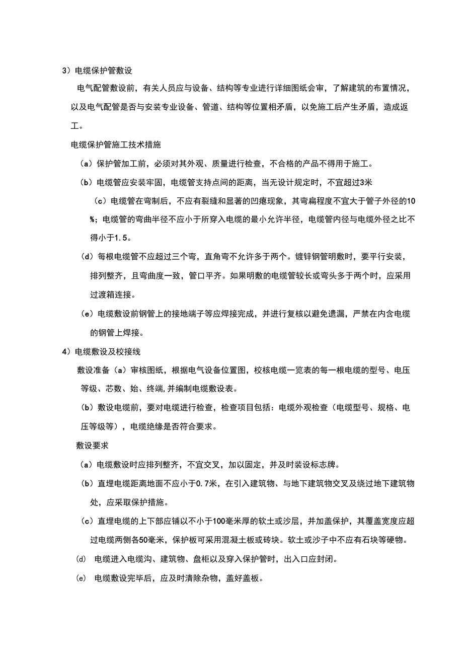 电气仪表施工方案(同名5457)_第2页