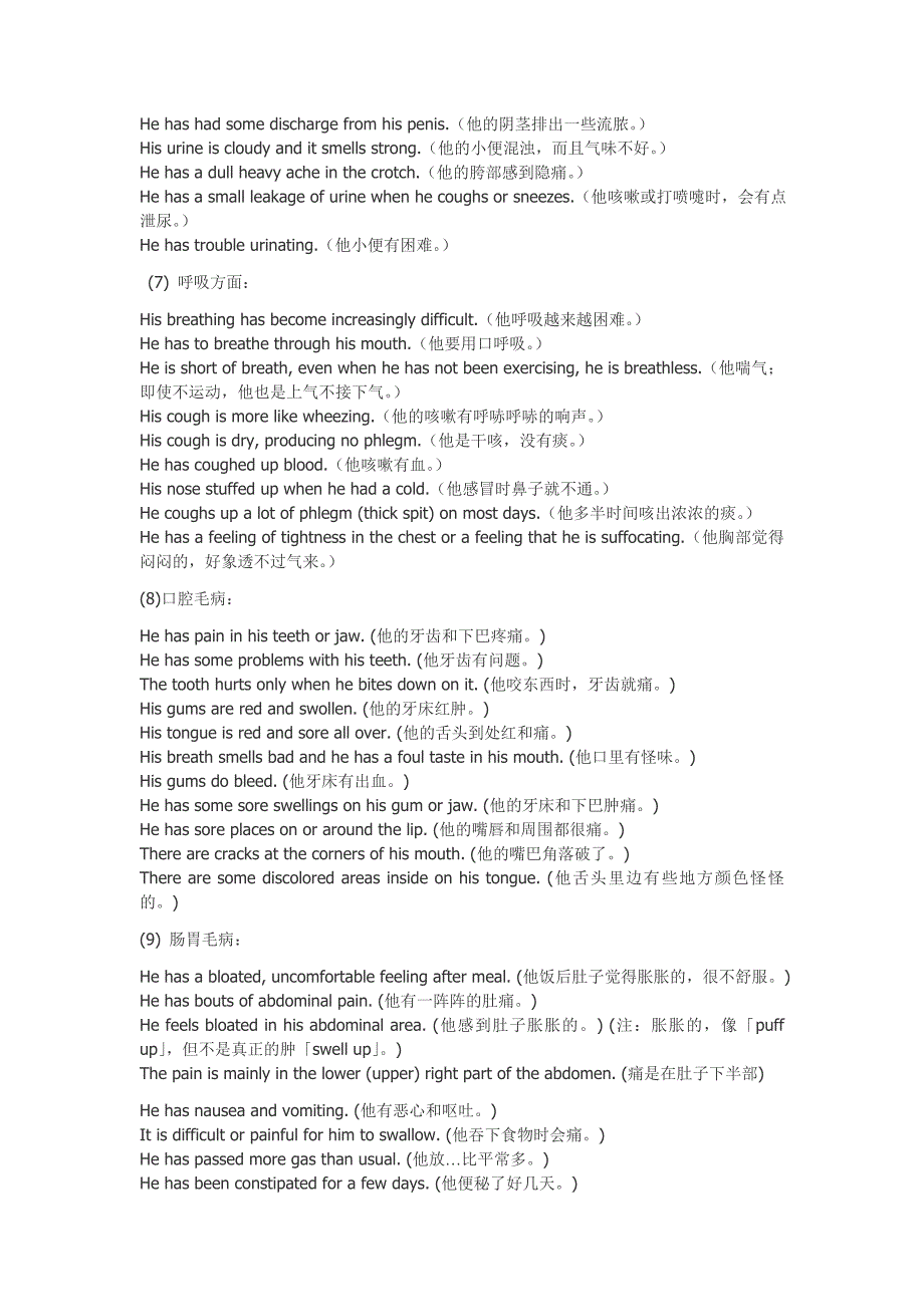 用英文跟外国医生交流.doc_第3页