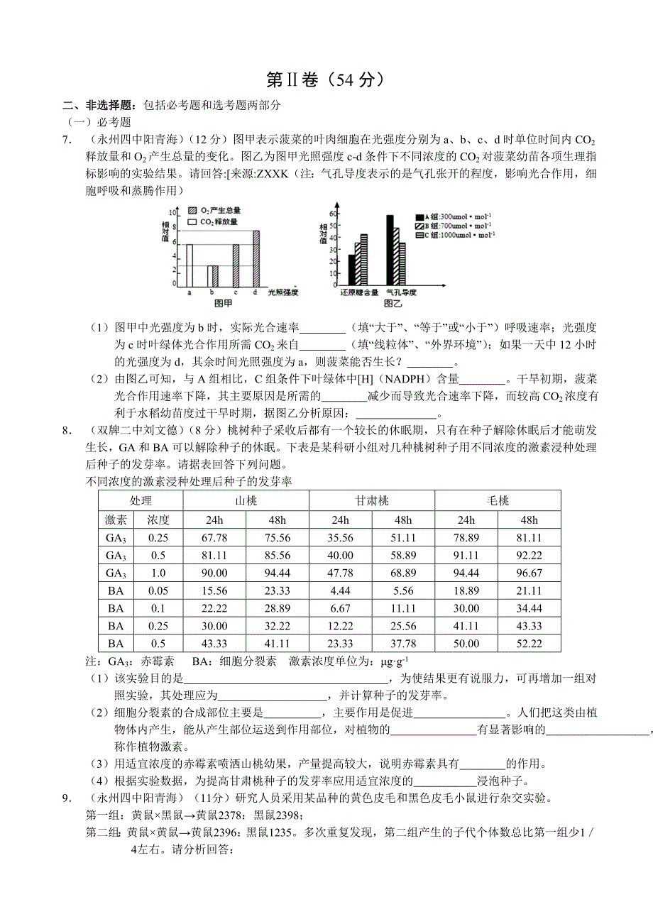 2016年湖南省永州市高考预测（一）理综试题_第2页