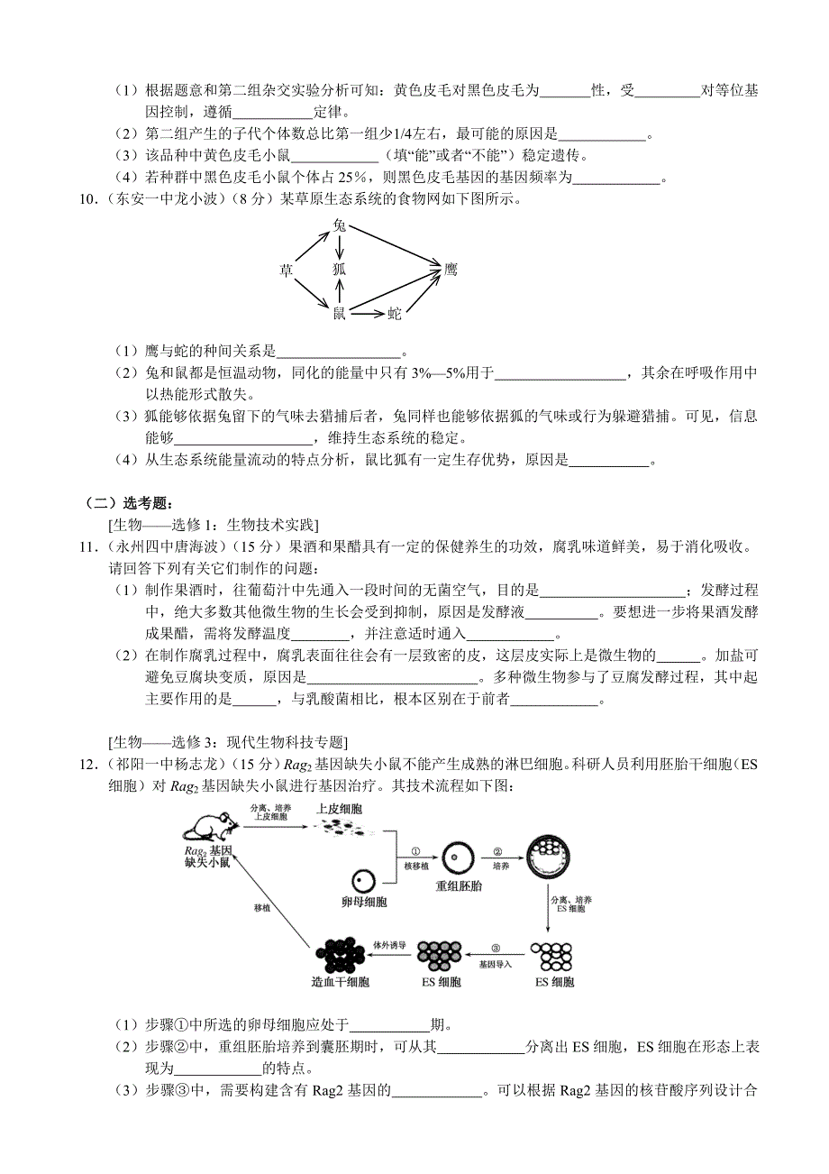 2016年湖南省永州市高考预测（一）理综试题_第3页