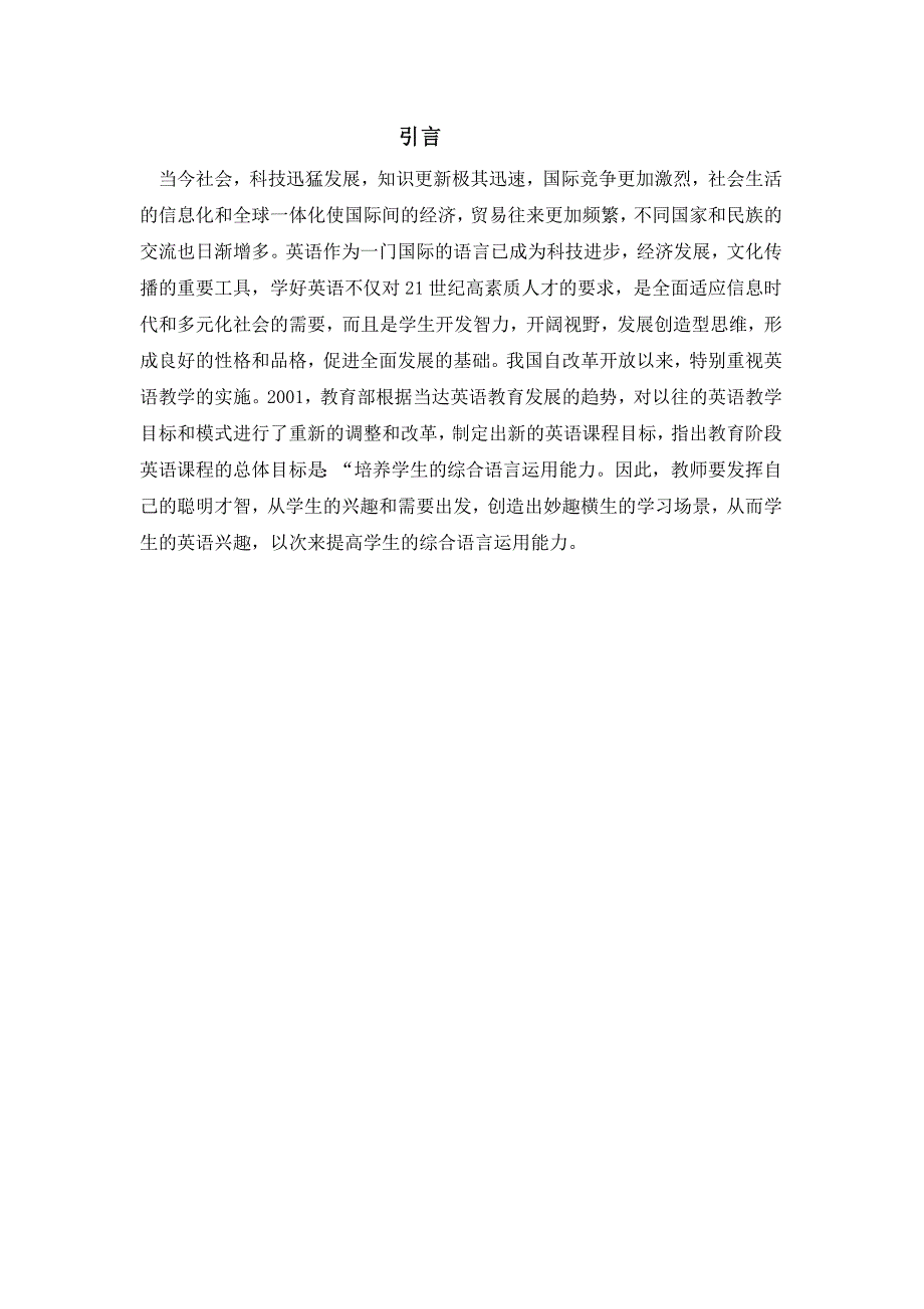 小学生英语兴趣的调查研究_第2页