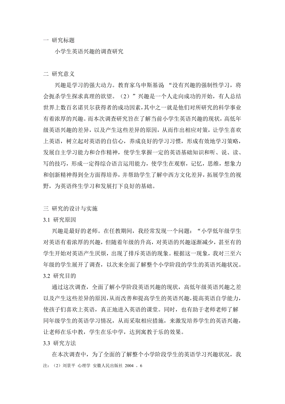 小学生英语兴趣的调查研究_第3页