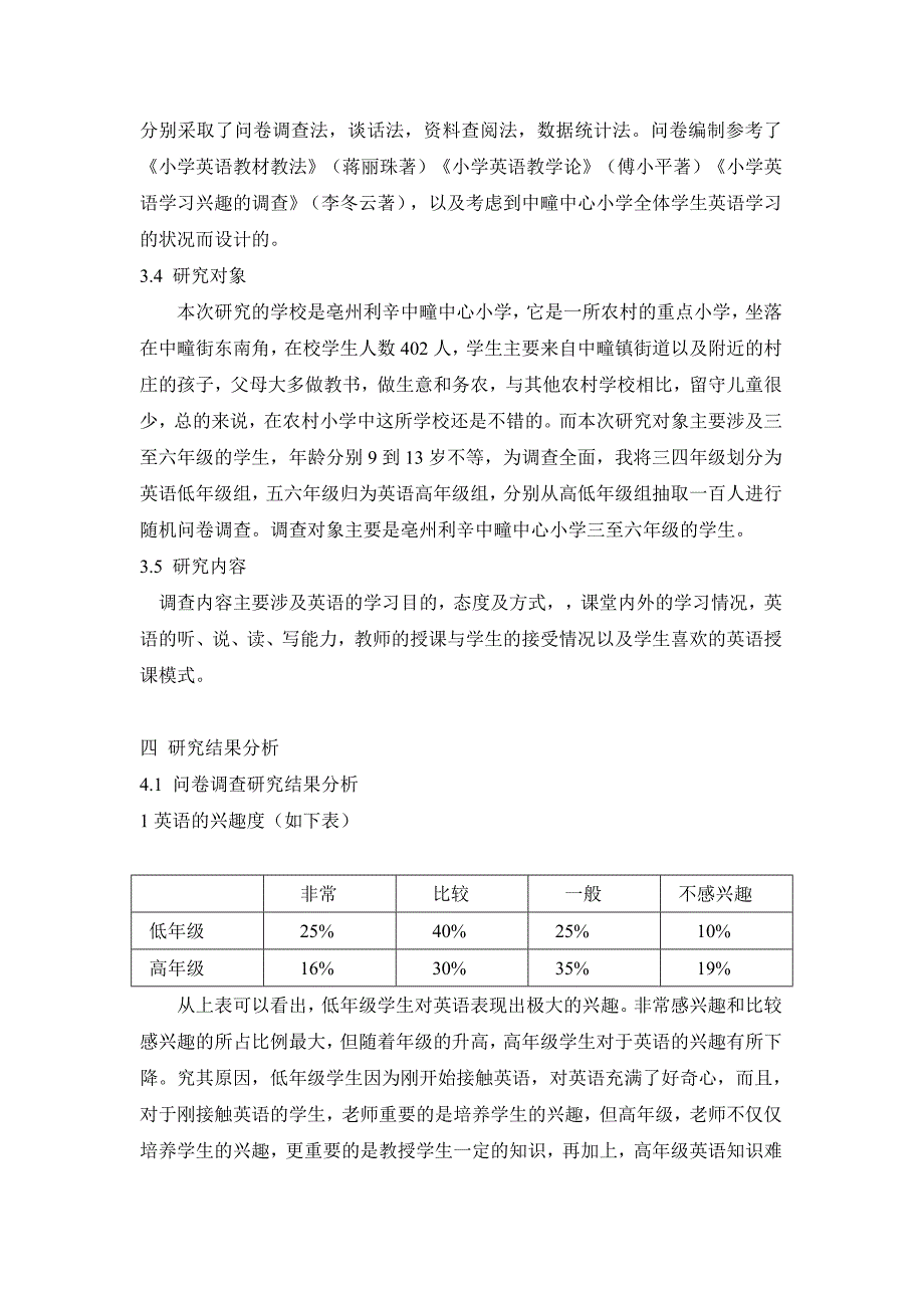 小学生英语兴趣的调查研究_第4页