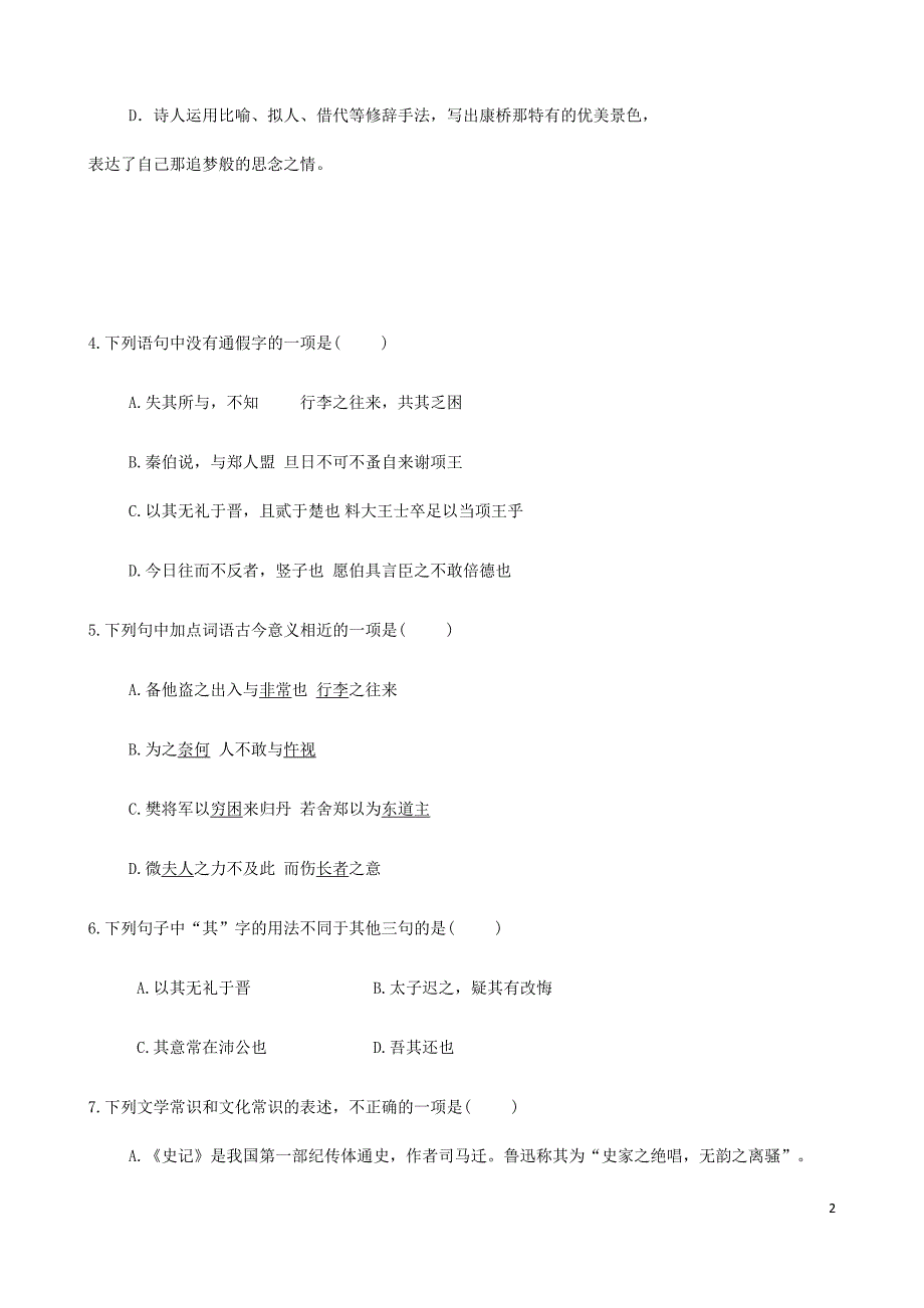 高一语文半期考试试题_第2页