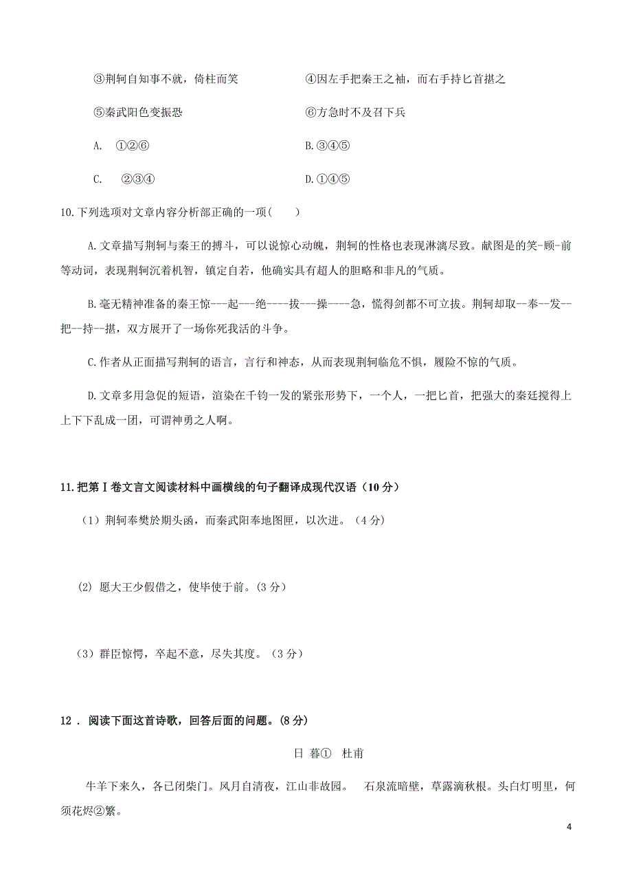 高一语文半期考试试题_第4页