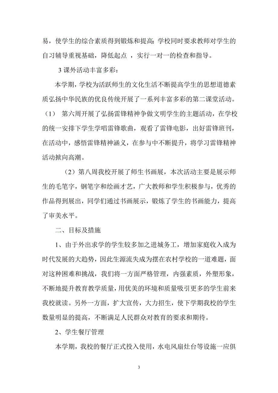 家长会上的发言稿2012、5.doc_第3页