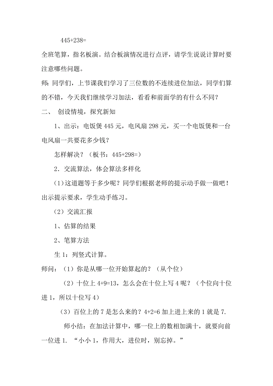 《三位数的连续进位加法》教学设计.docx_第2页