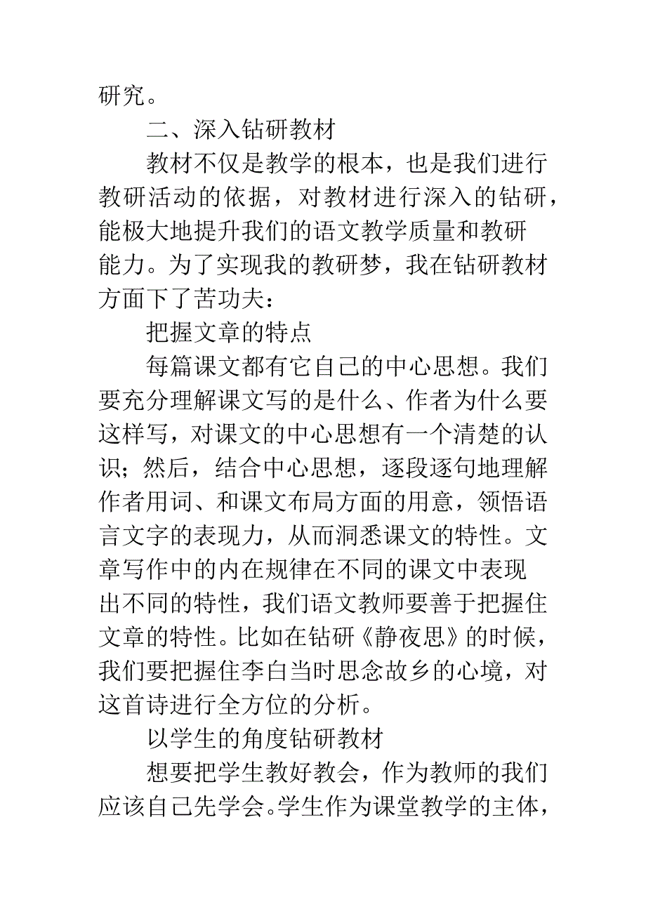 小学语文教师的教研梦演讲稿.docx_第2页