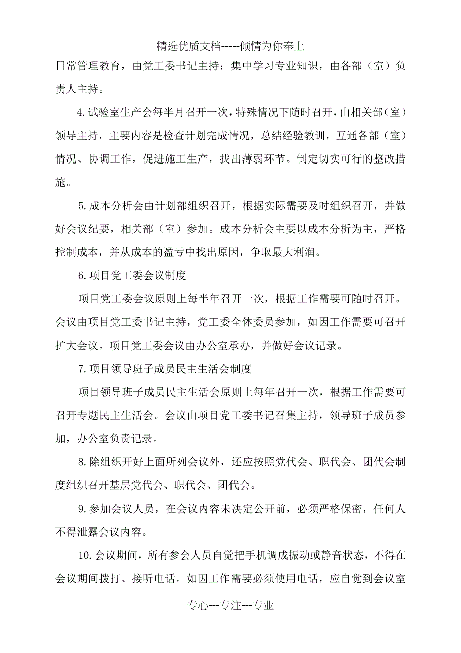 项目行政管理制度{定稿}绝对有用_第4页