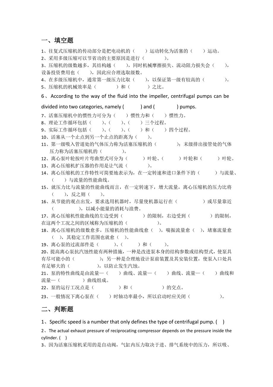 2015春-泵和压缩机复习题_第4页