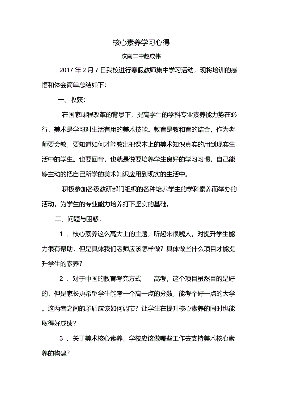 核心素养学习心得_第1页