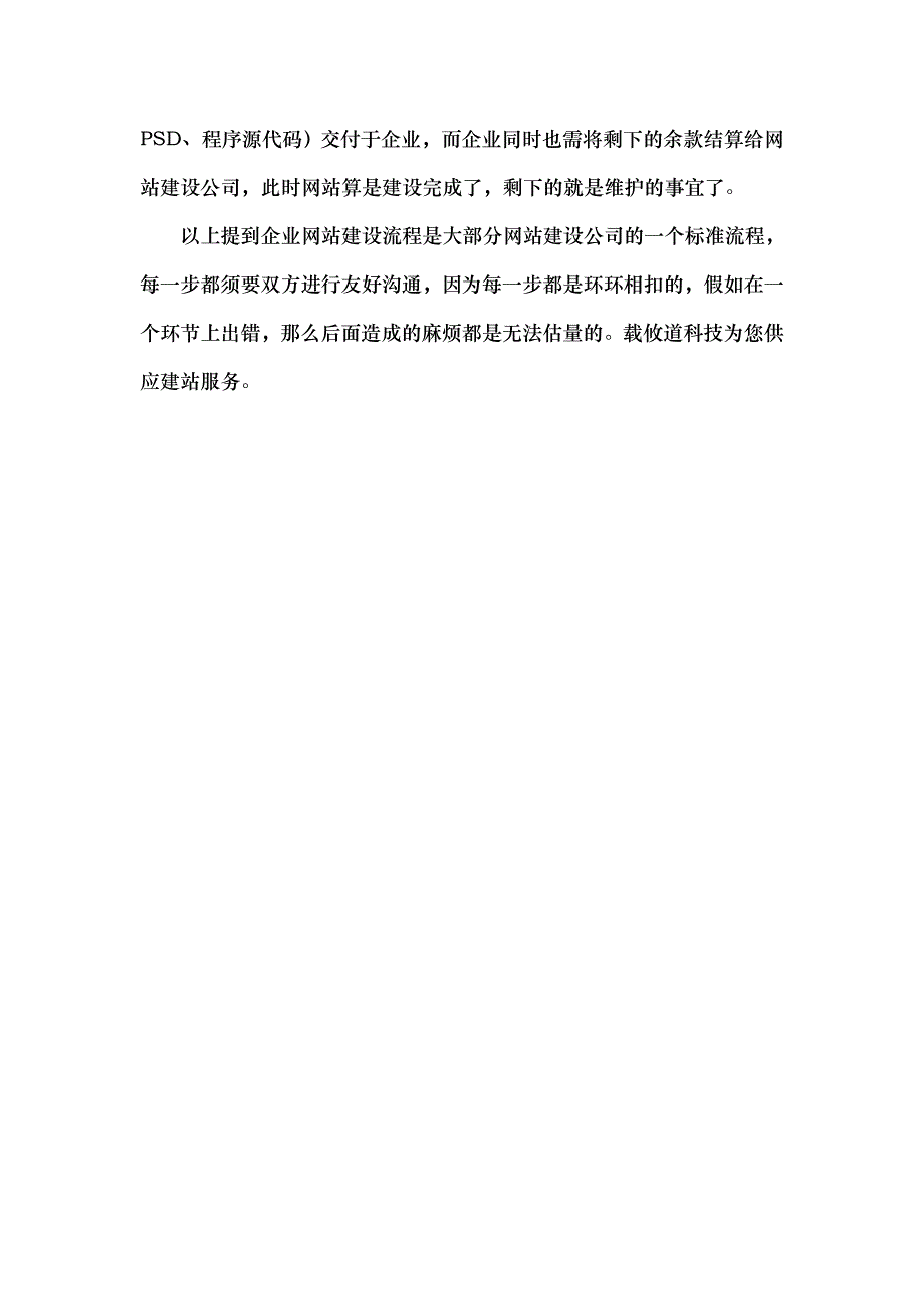 网站建设基本流程_第3页