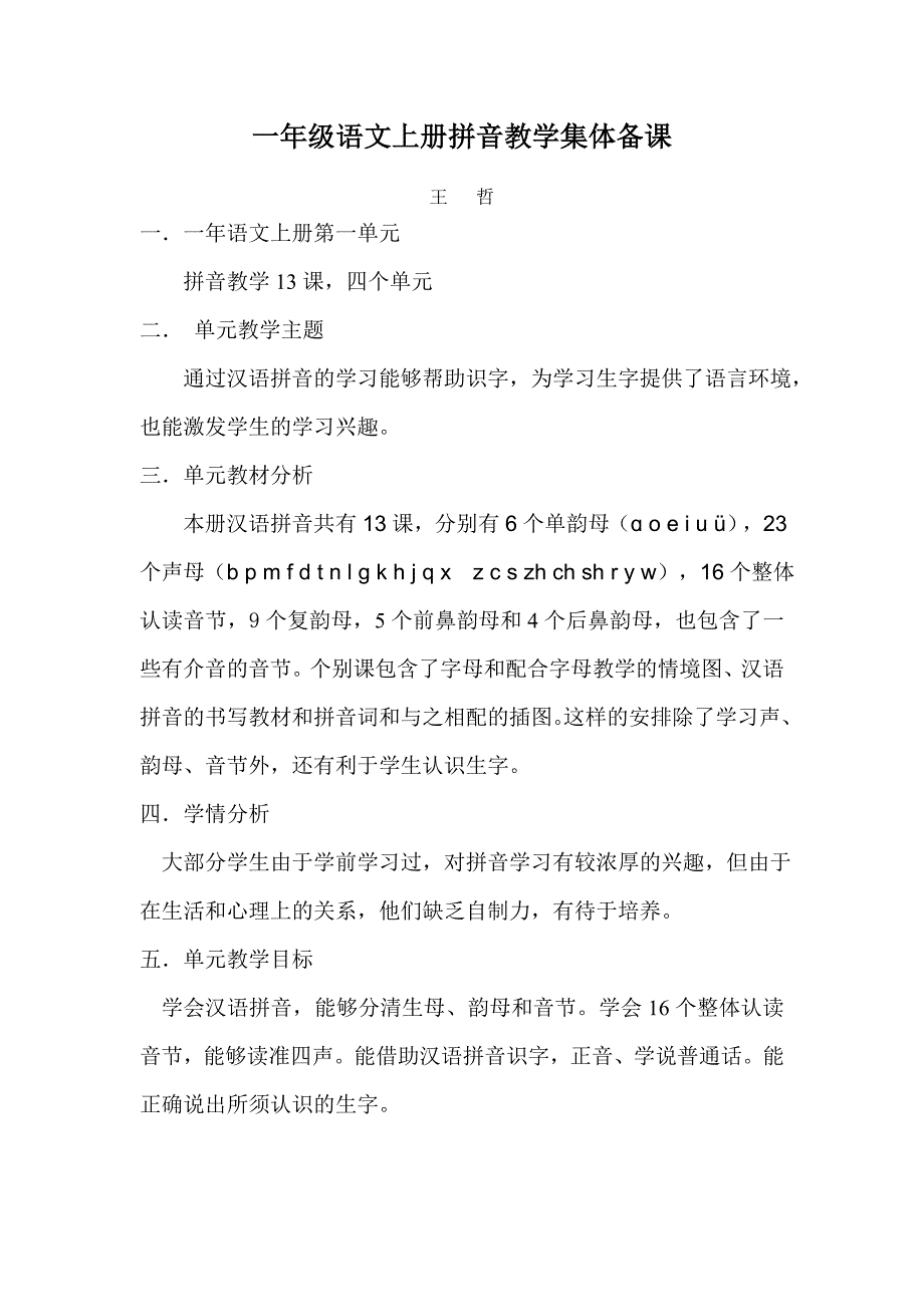 一年级语文上册拼音教学集体备课_第1页