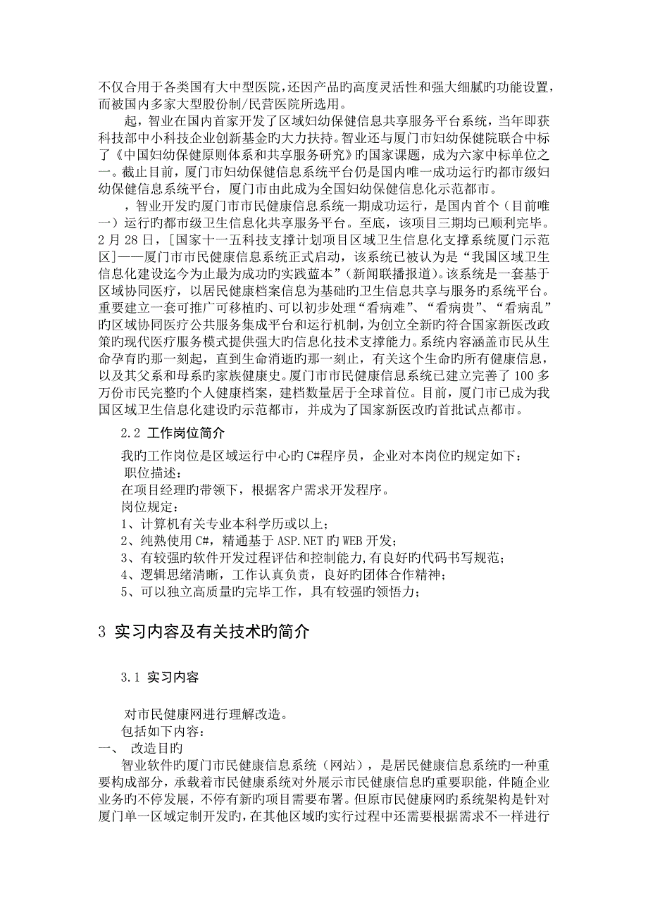 2023年C程序员实习报告_第2页