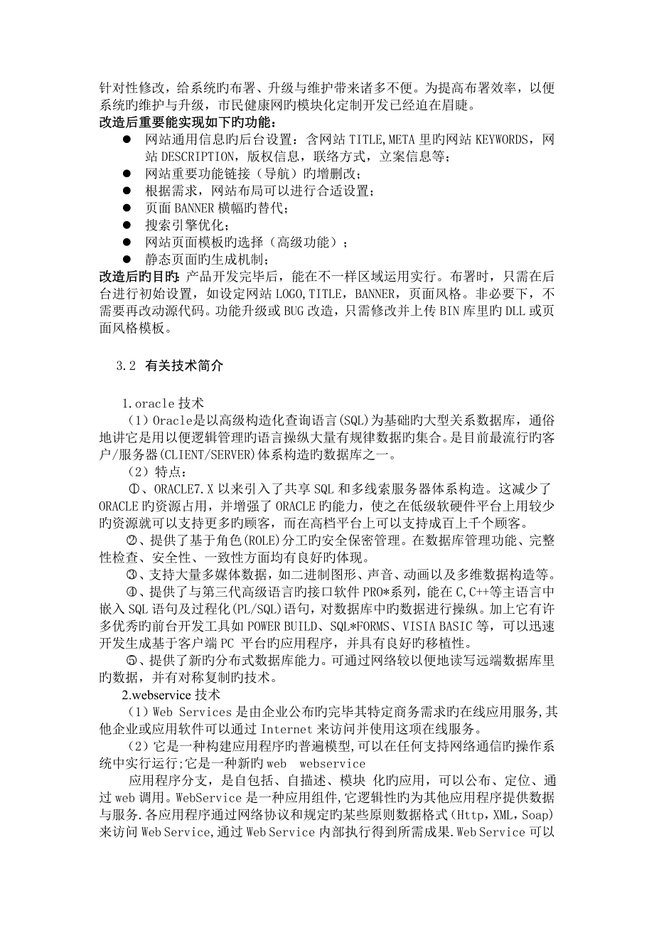 2023年C程序员实习报告_第3页