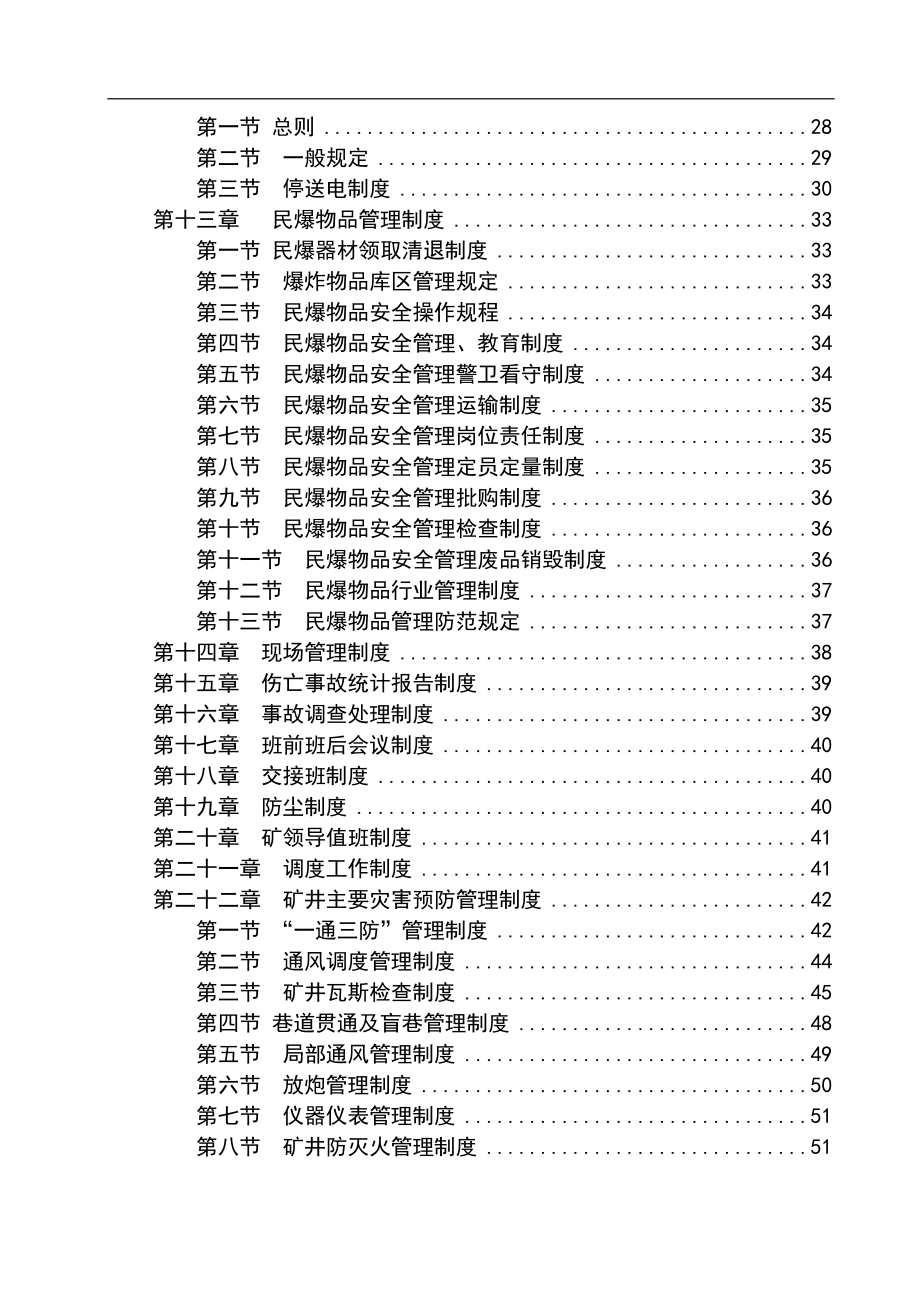 矿井安全技术管理制度汇编制度.doc_第2页