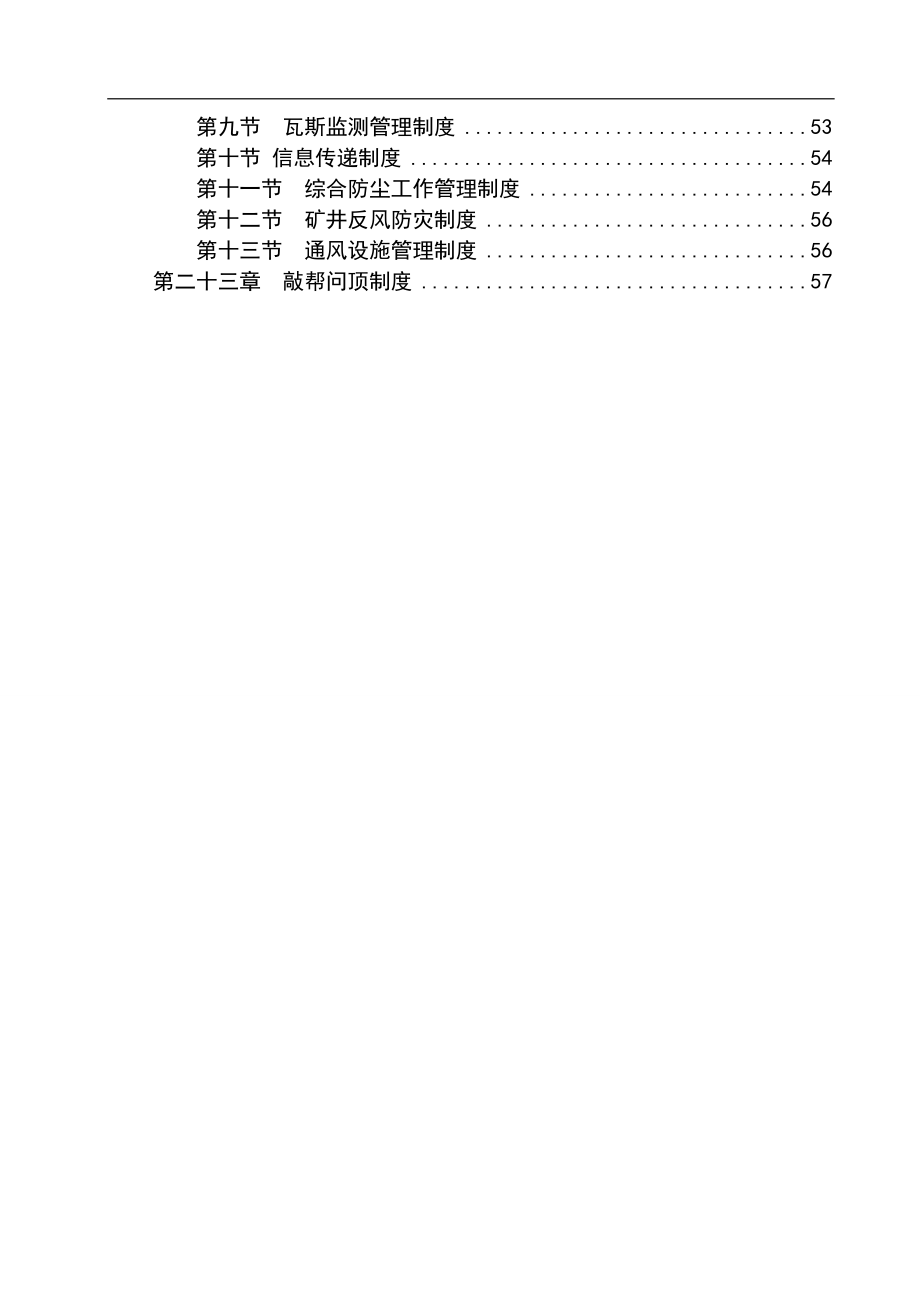 矿井安全技术管理制度汇编制度.doc_第3页