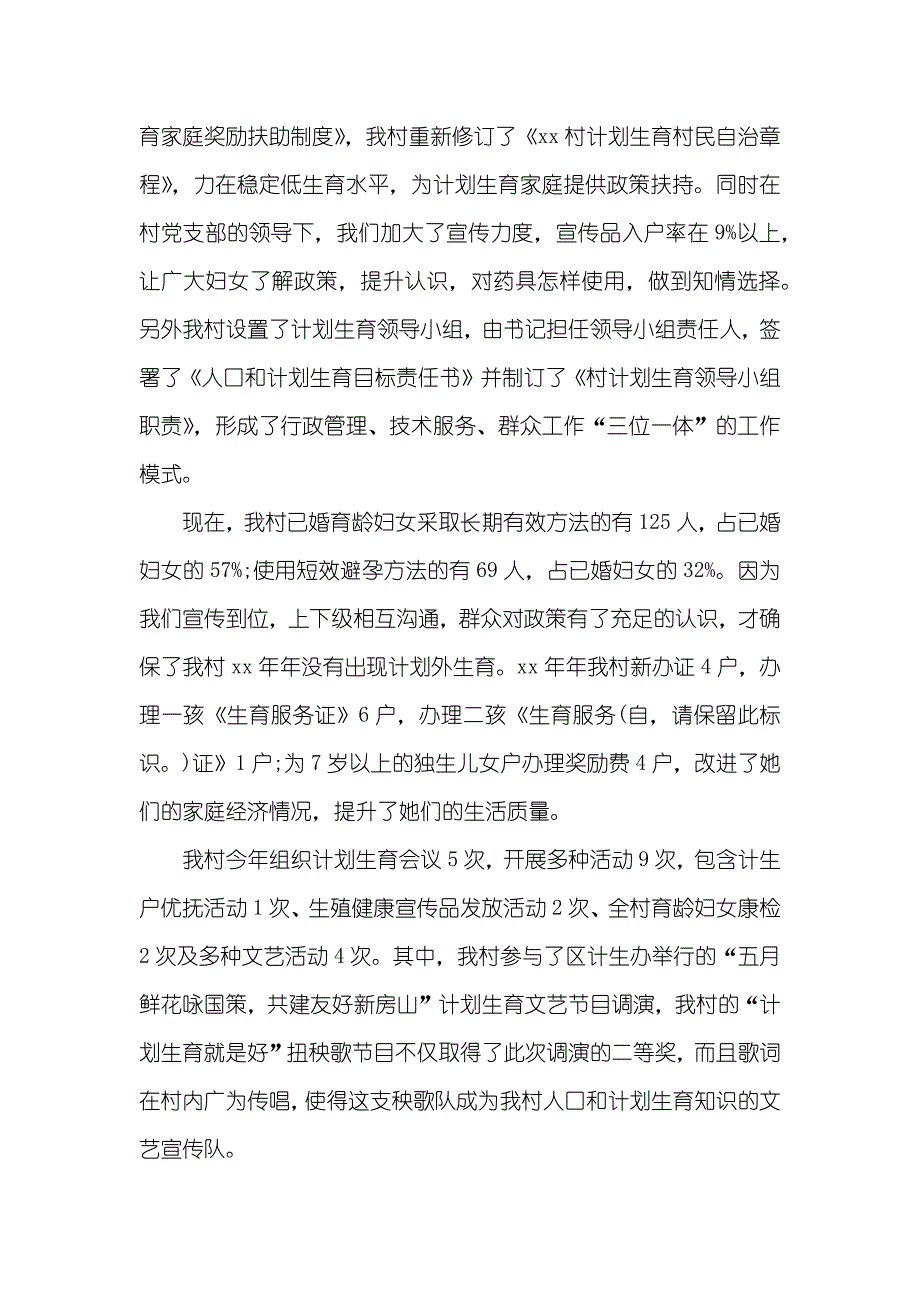 三严三实村妇女主任述职汇报_第2页