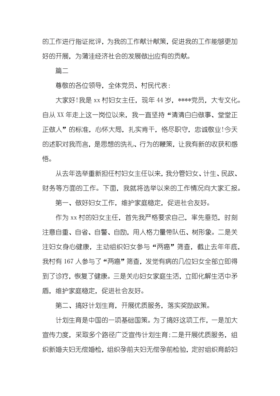 三严三实村妇女主任述职汇报_第4页