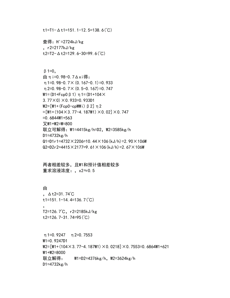 江南大学21春《食品加工卫生控制》在线作业三满分答案84_第2页