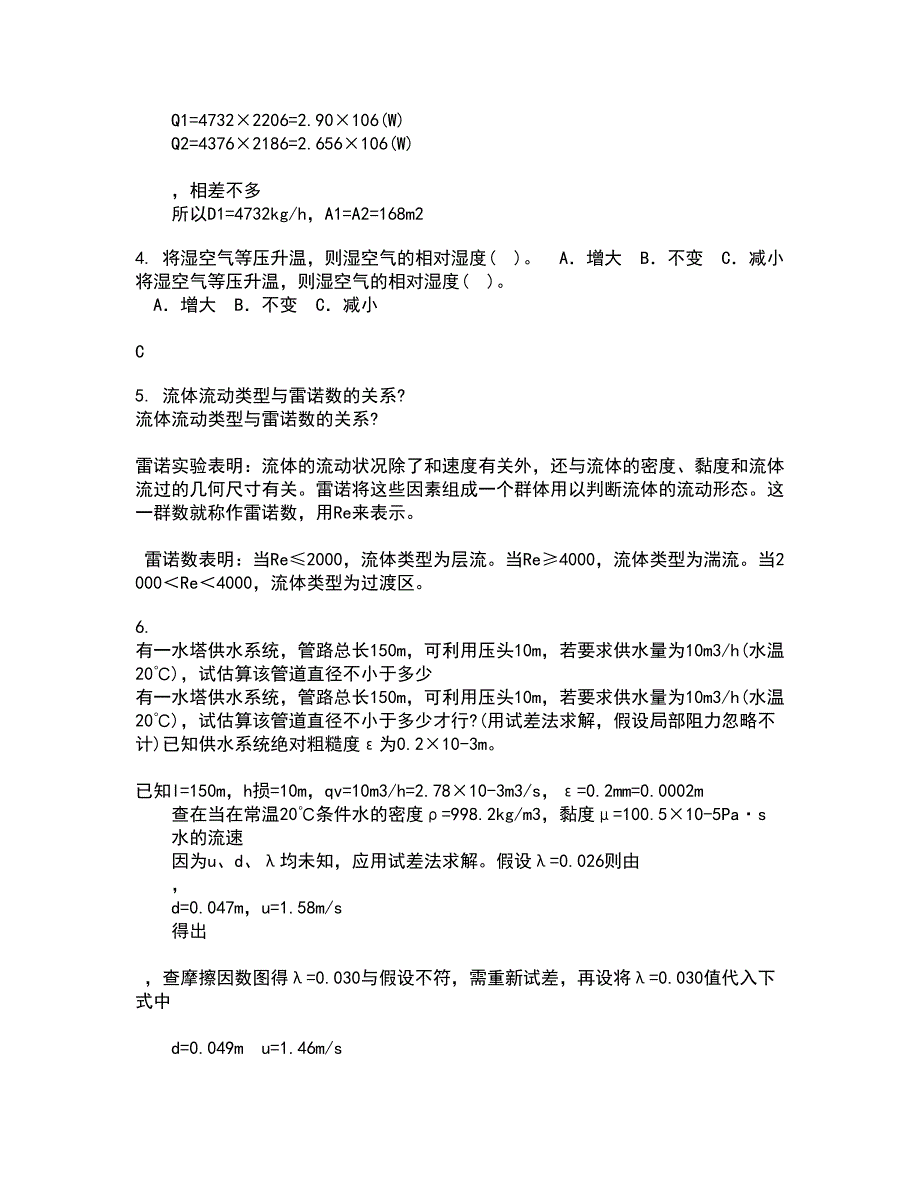 江南大学21春《食品加工卫生控制》在线作业三满分答案84_第3页