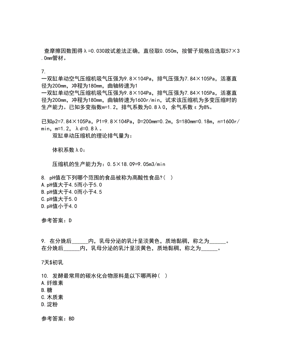 江南大学21春《食品加工卫生控制》在线作业三满分答案84_第4页