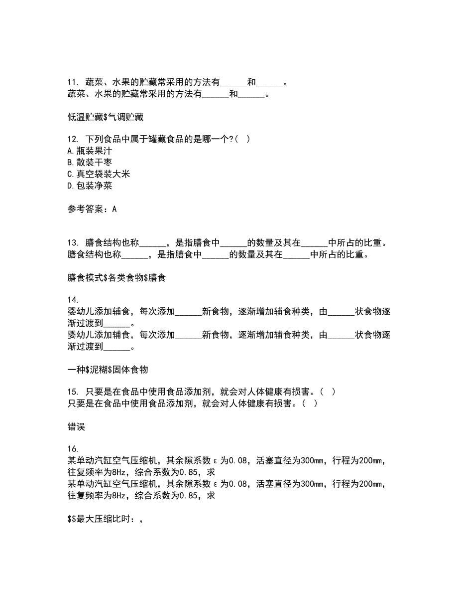 江南大学21春《食品加工卫生控制》在线作业三满分答案84_第5页
