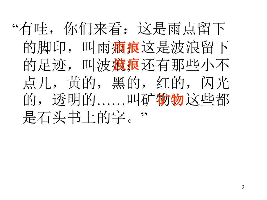 苏教版三年级上册语文石头书公开课课件_第3页